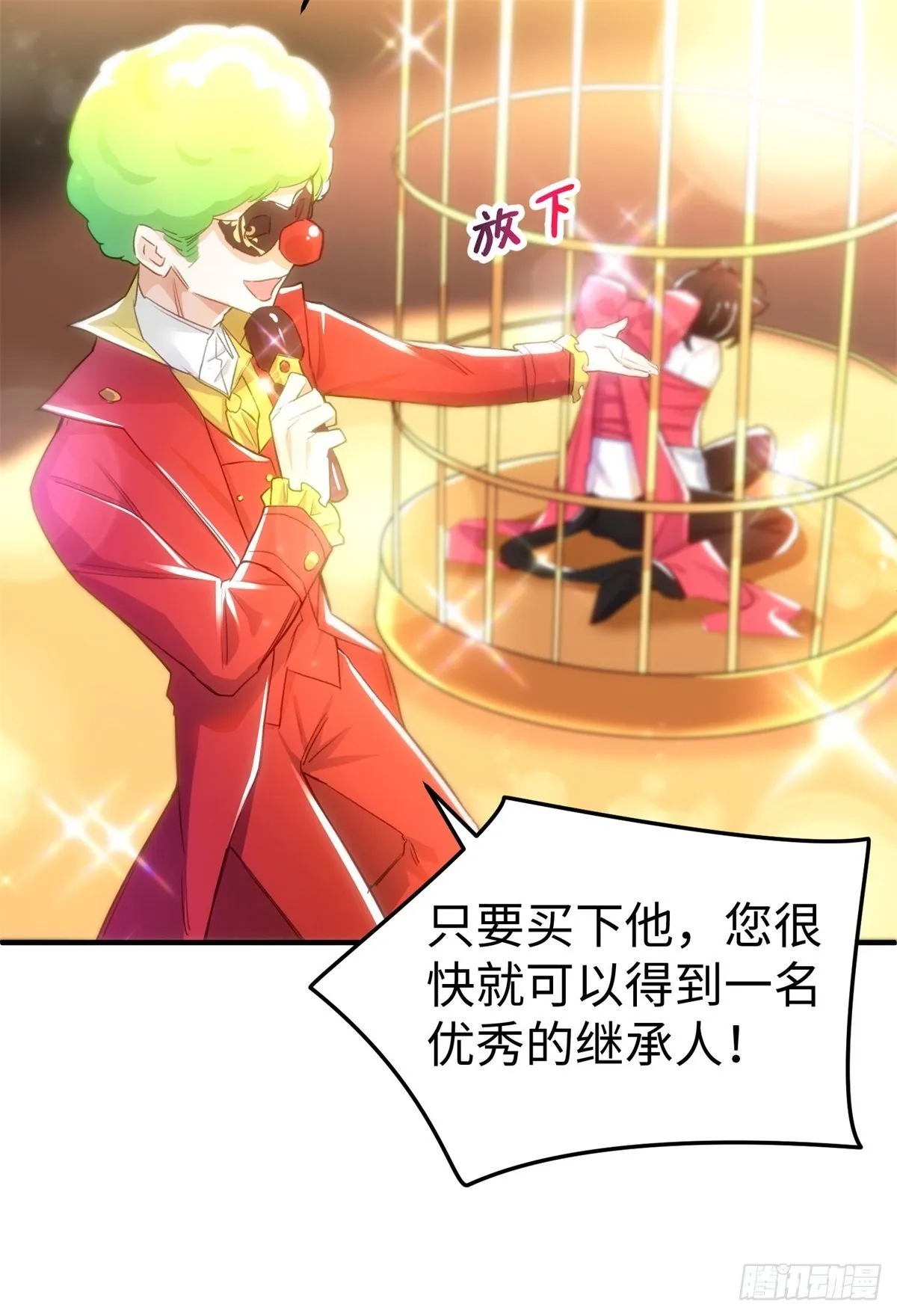 1-拍卖美人 第20页