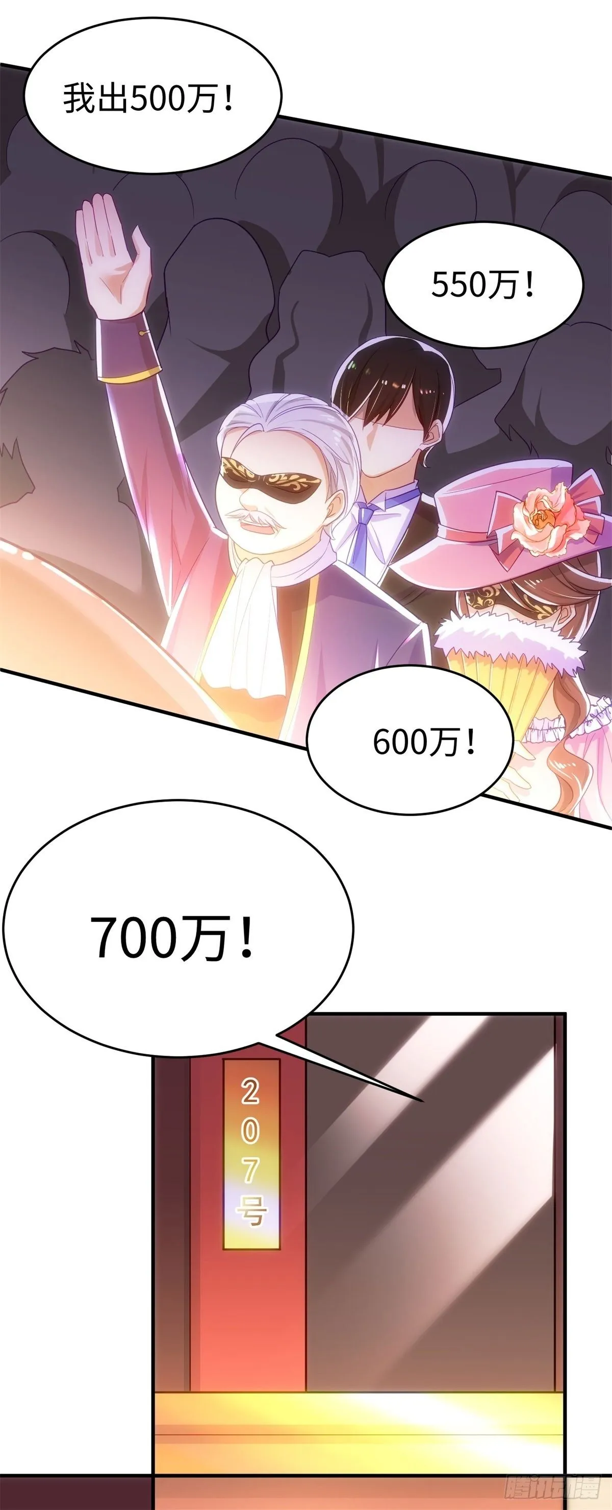 1-拍卖美人 第23页