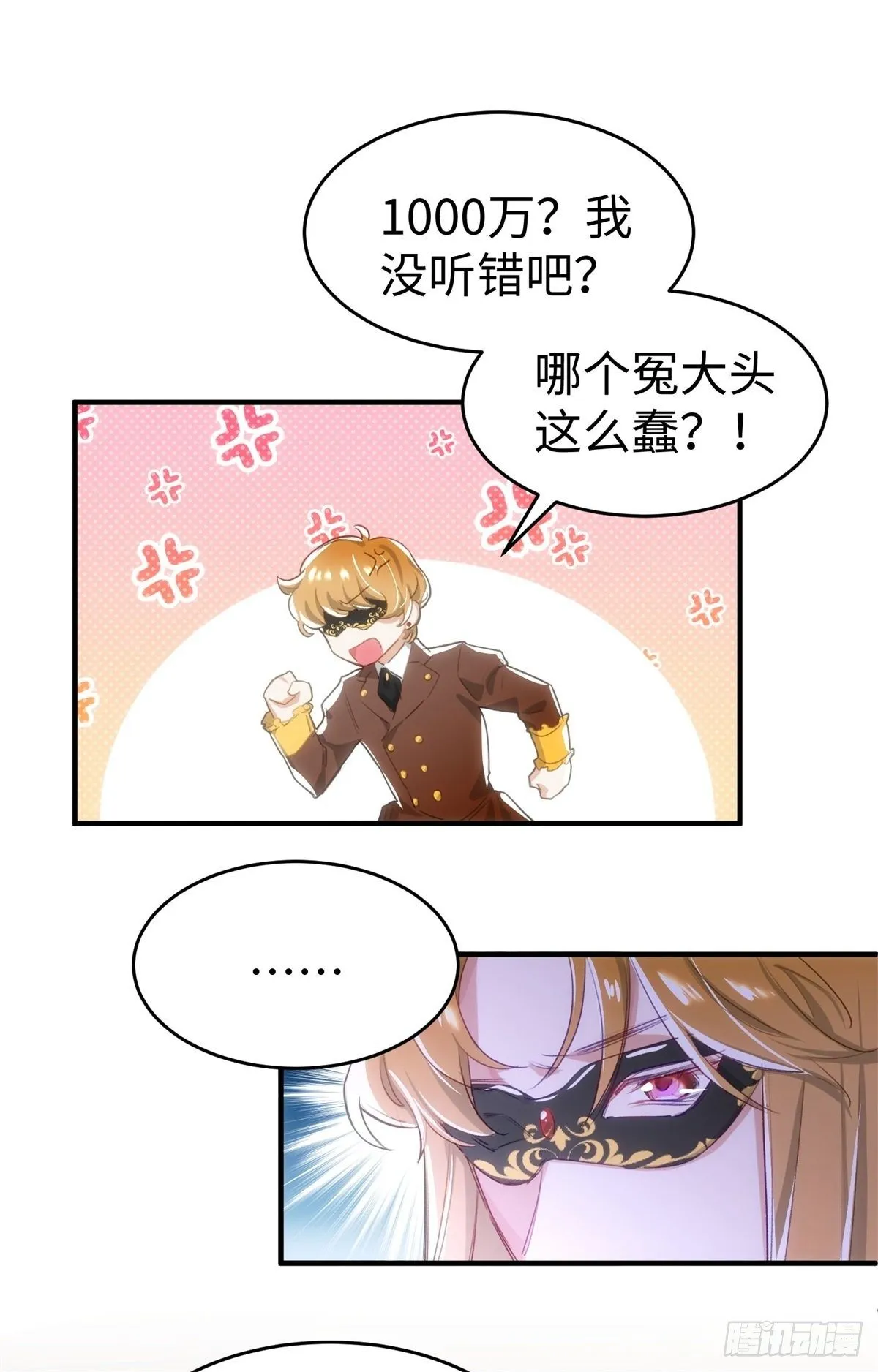 1-拍卖美人 第27页