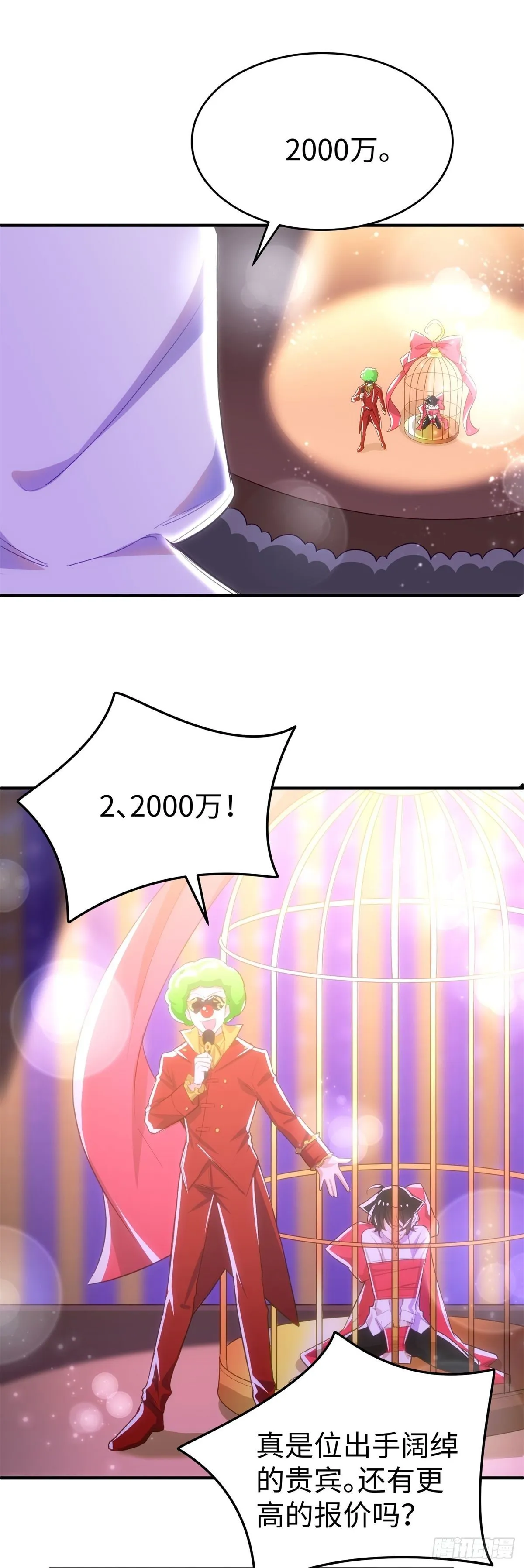1-拍卖美人 第29页