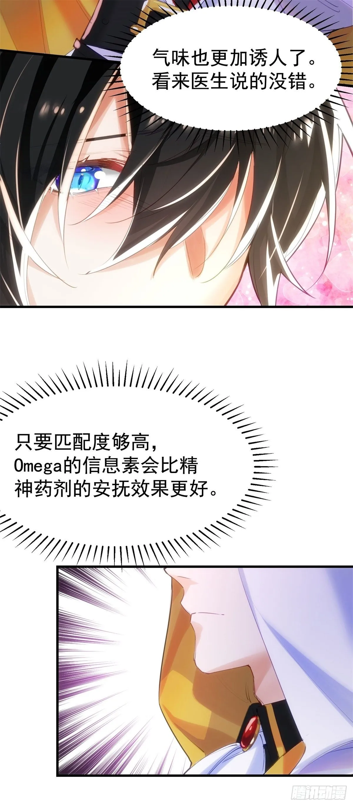 2-他是我的 第8页