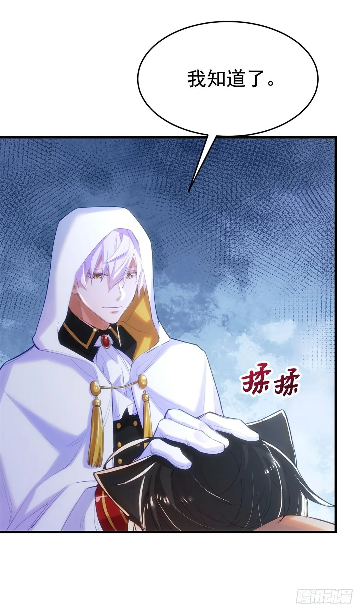 2-他是我的 第27页