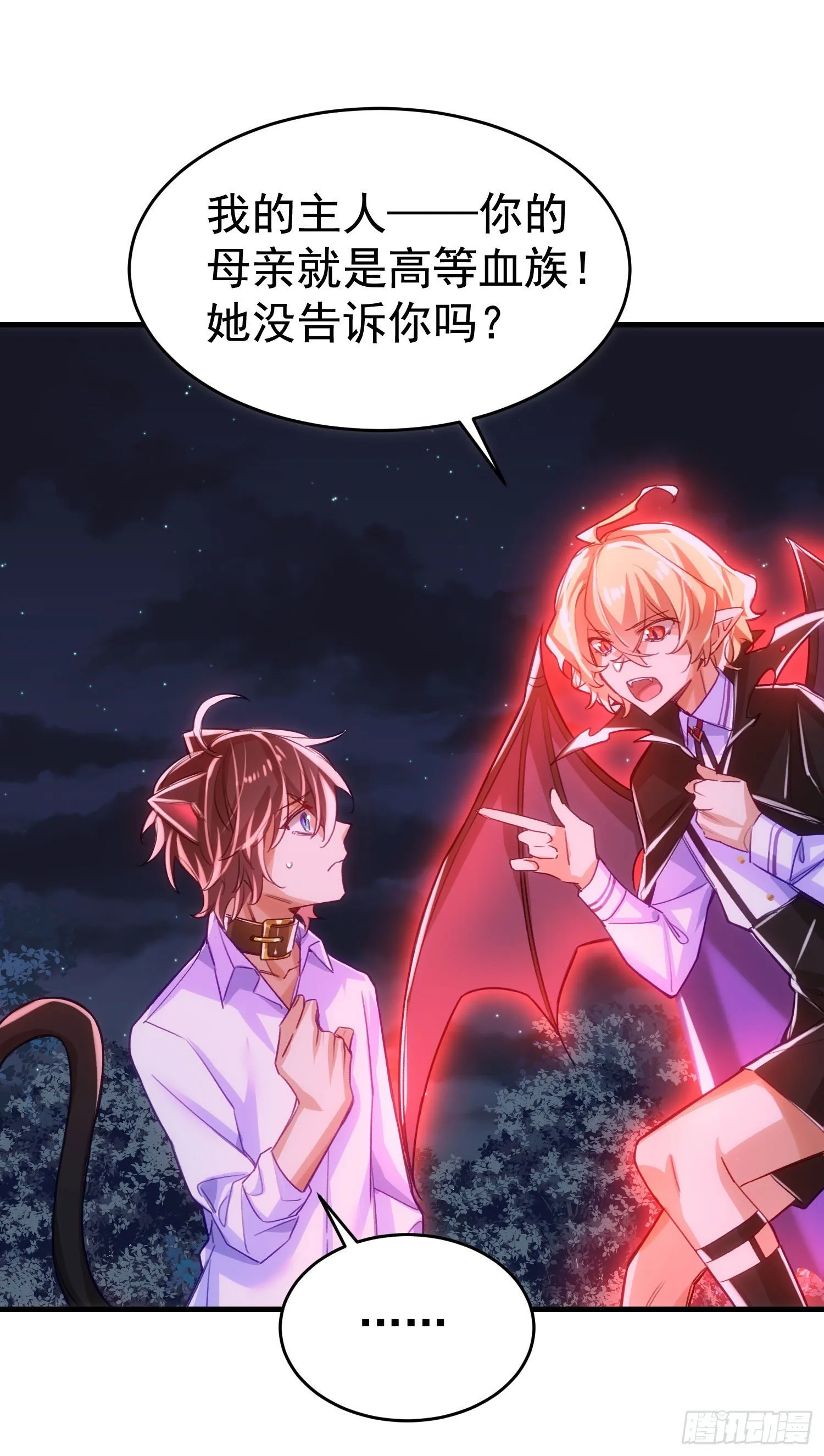 8-血仆 第18页