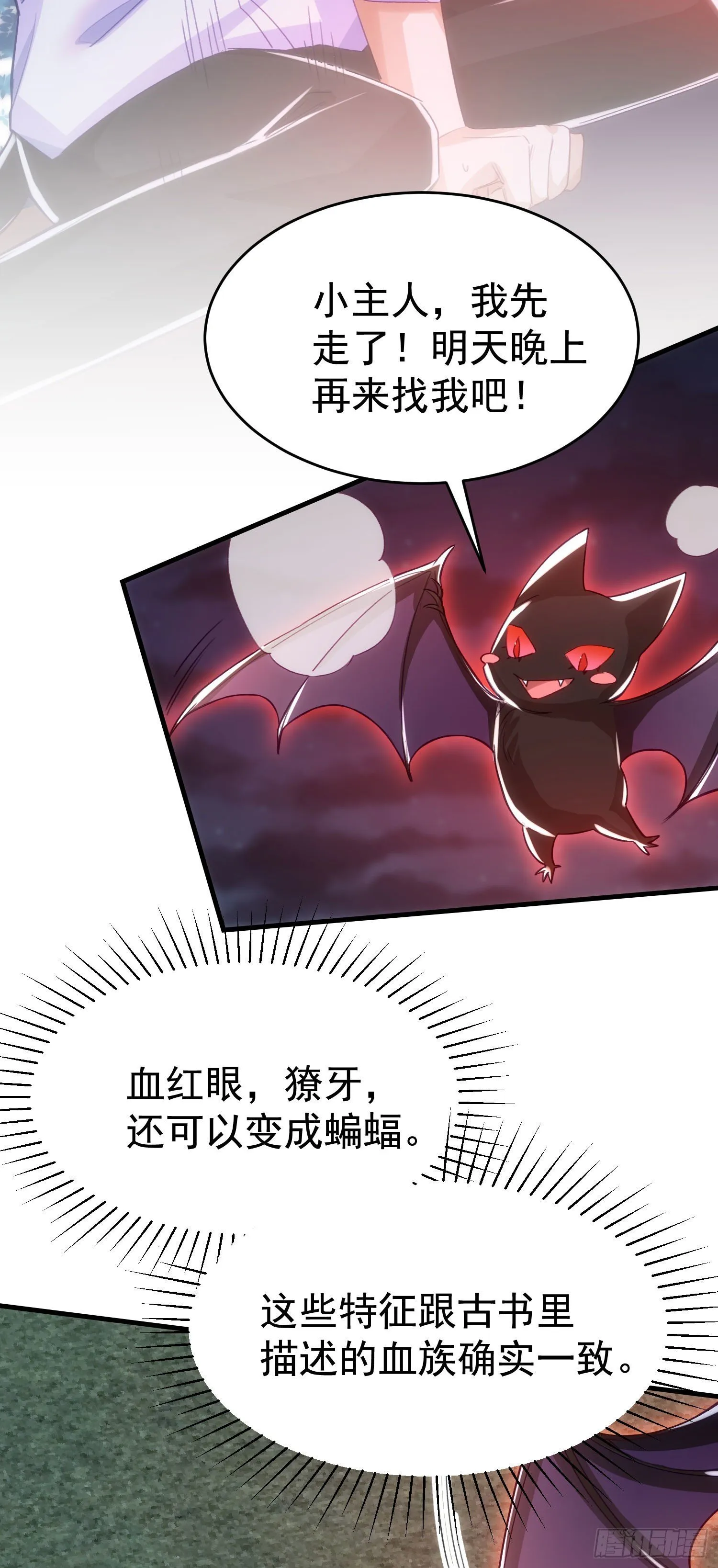 8-血仆 第26页