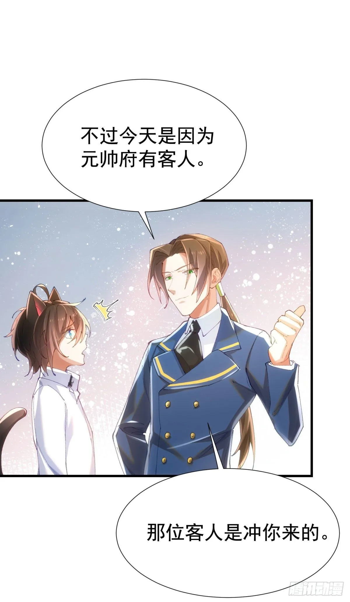 10-不速之客 第8页