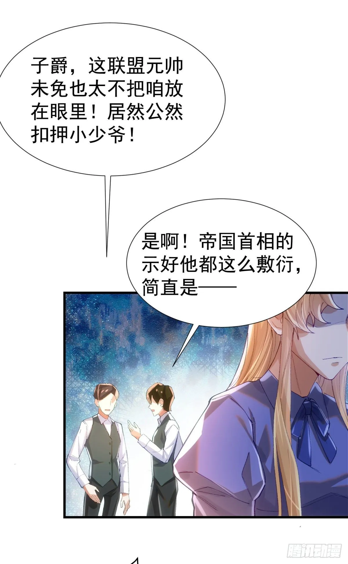10-不速之客 第25页