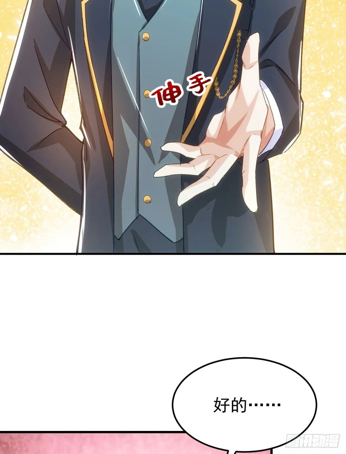 14-抚慰 第9页