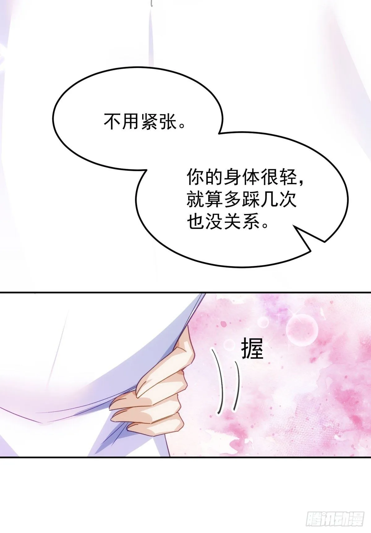14-抚慰 第32页