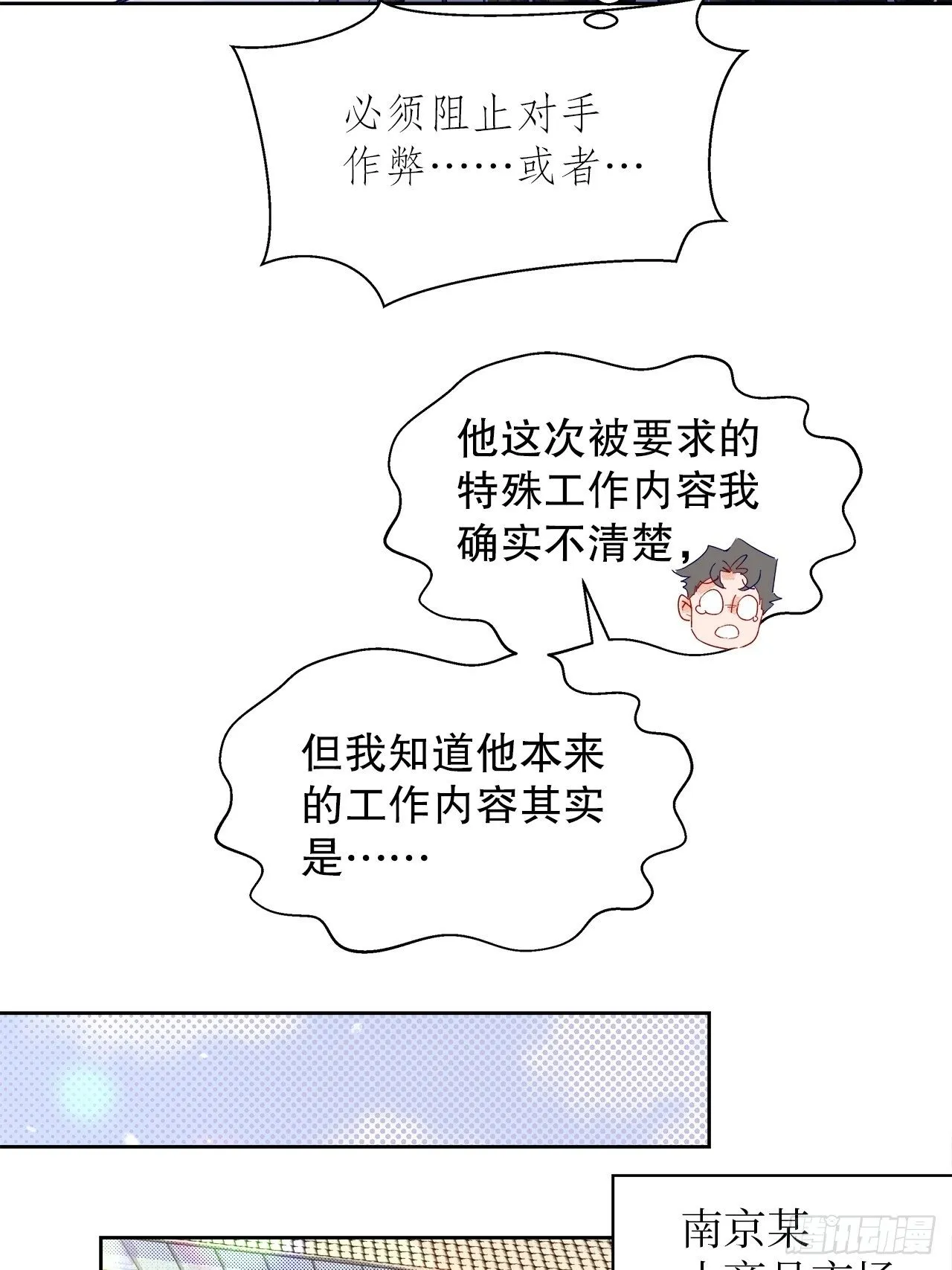 68.顾绥被阴了 第24页