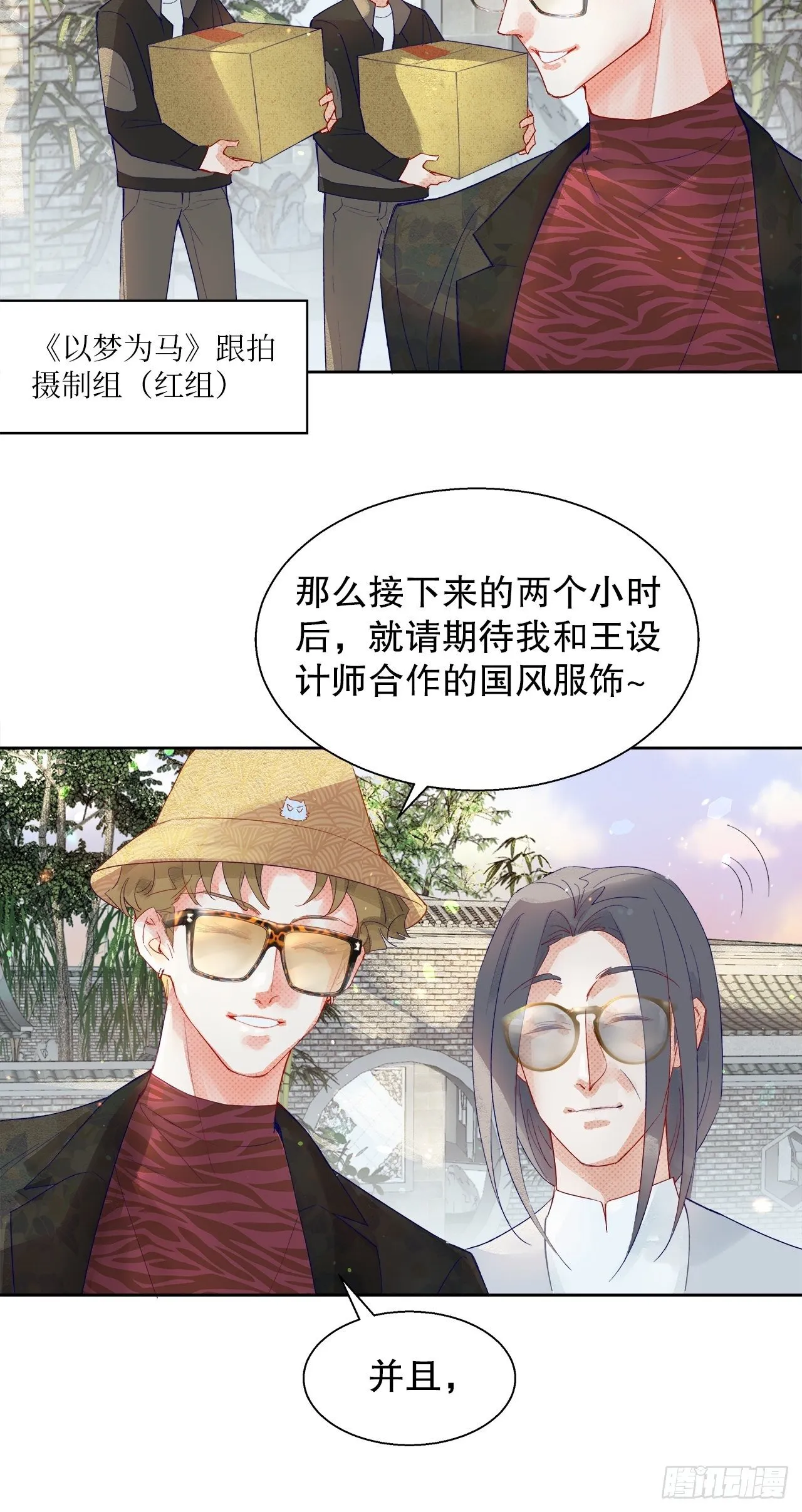 68.顾绥被阴了 第43页