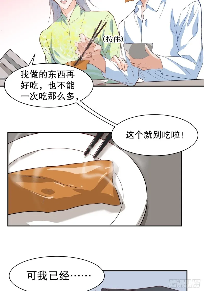 62.短暂的二人世界 第17页