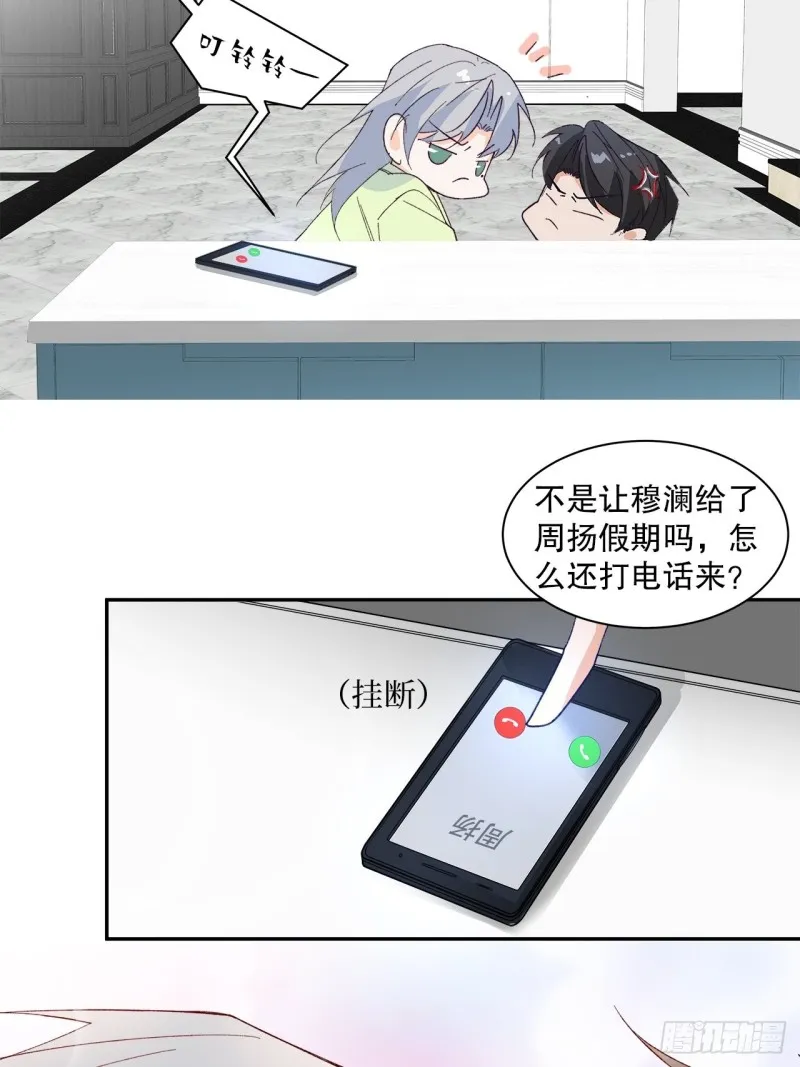 62.短暂的二人世界 第21页
