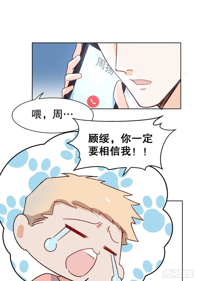 62.短暂的二人世界 第25页