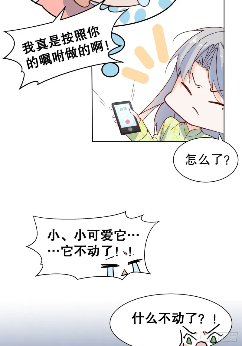 62.短暂的二人世界 第26页