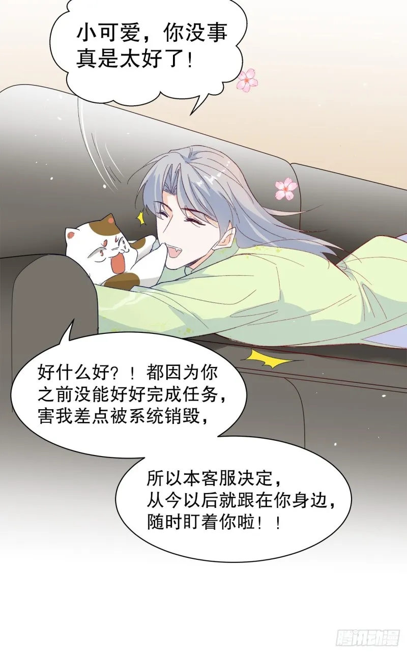 62.短暂的二人世界 第36页