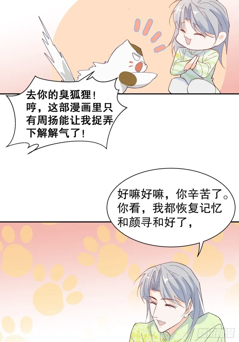 62.短暂的二人世界 第38页