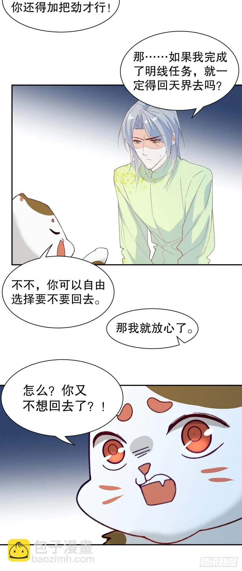 62.短暂的二人世界 第40页