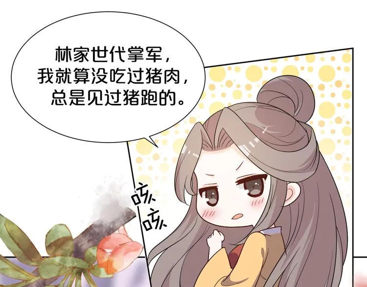 第166话 上花车 第21页