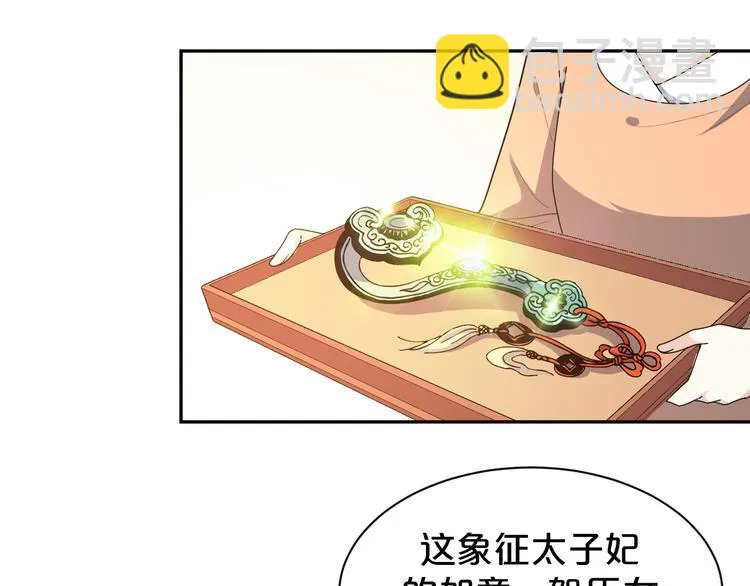 第157话 清河郡主 第28页