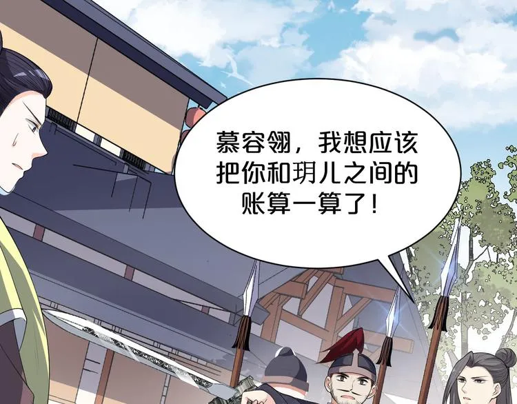 第152话 开始算账 第6页