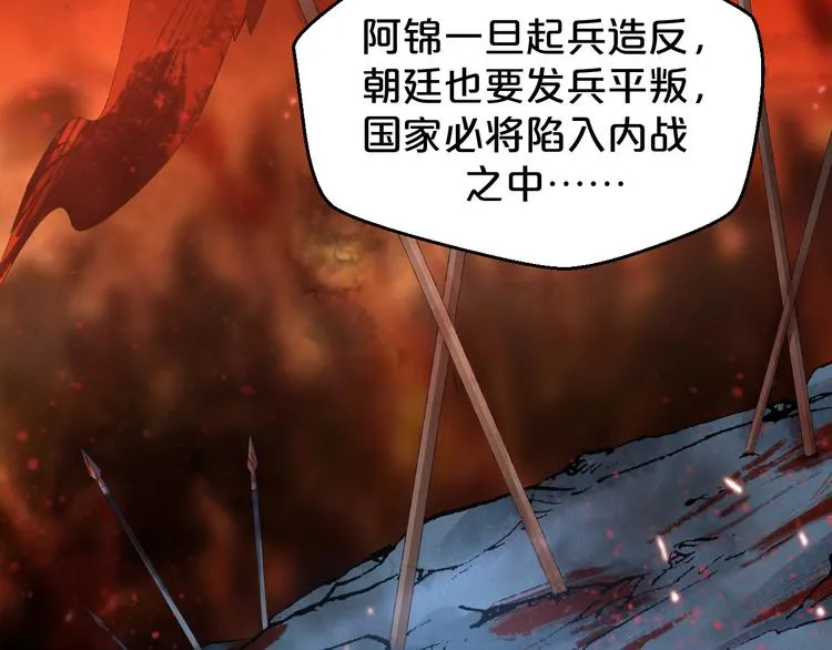 第152话 开始算账 第20页