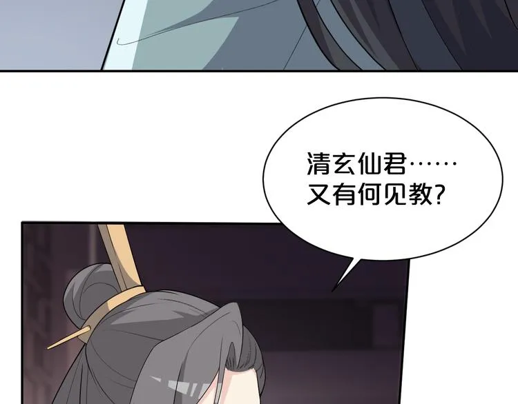 第144话 保守这个秘密 第9页