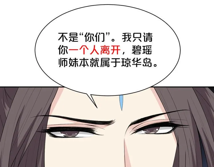 第144话 保守这个秘密 第17页