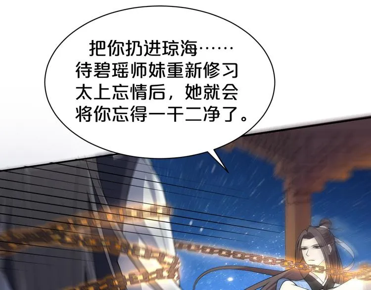 第144话 保守这个秘密 第28页