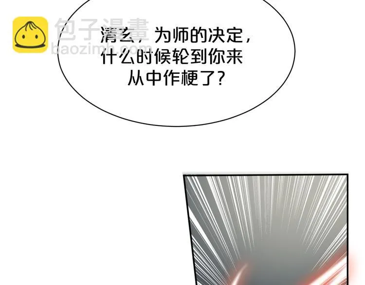 第144话 保守这个秘密 第30页