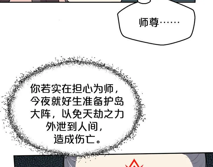 第144话 保守这个秘密 第38页