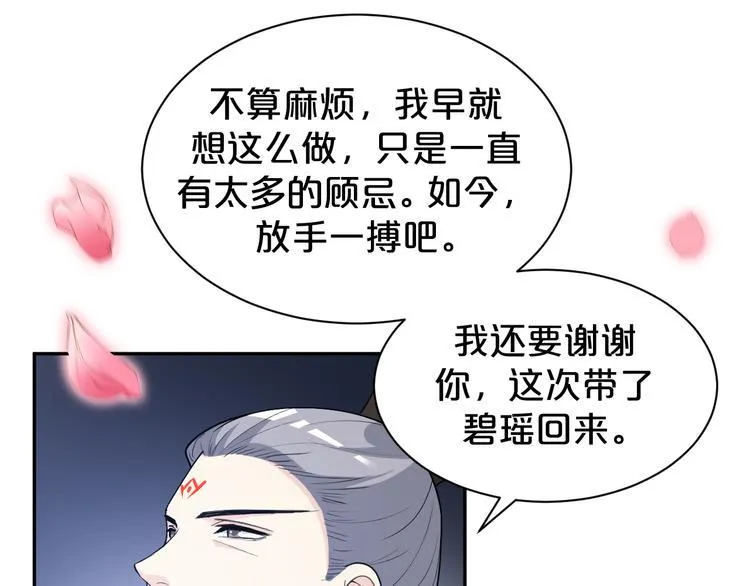 第144话 保守这个秘密 第48页
