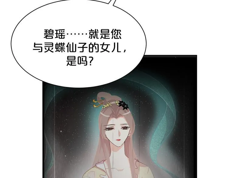 第144话 保守这个秘密 第52页