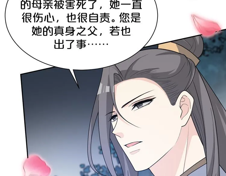 第144话 保守这个秘密 第54页