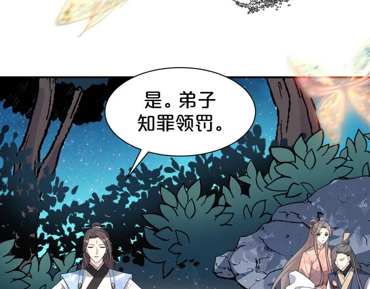 第136话 师兄伤了他？！ 第34页