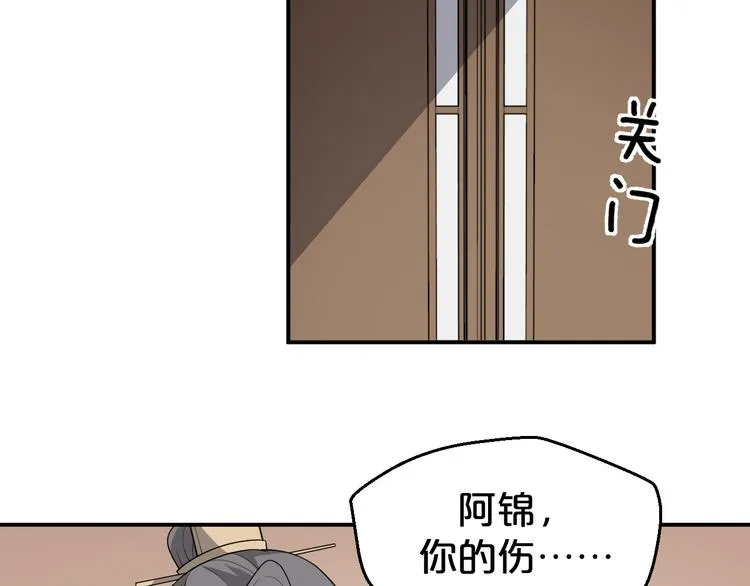 第136话 师兄伤了他？！ 第49页
