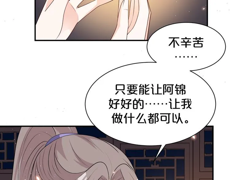 第131话 你要一直陪着我 第9页