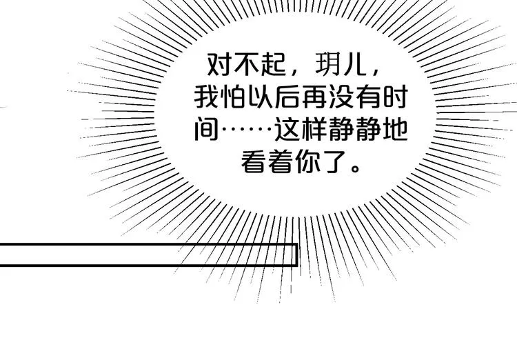 第127话 王爷生病格外黏人 第48页