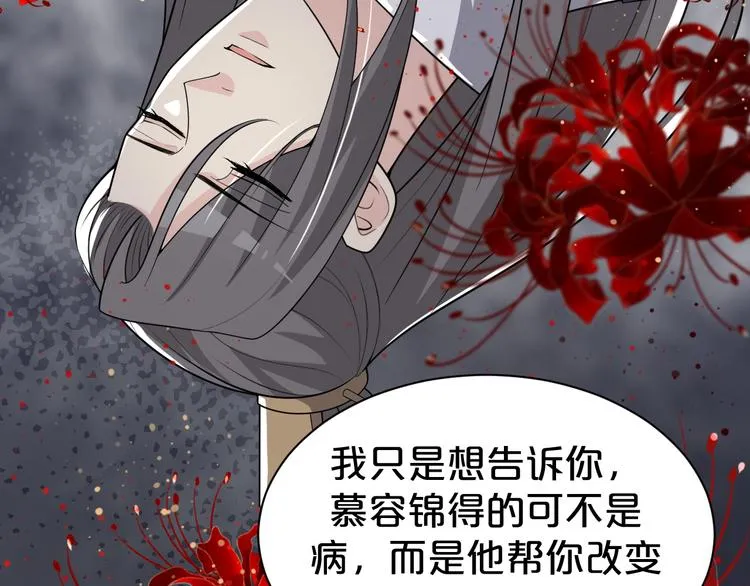 第127话 王爷生病格外黏人 第63页