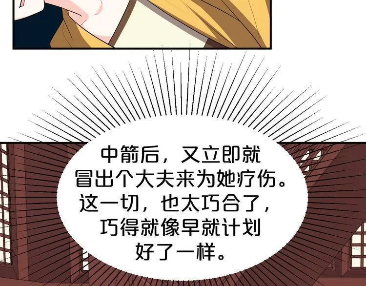 第114话 被算计？ 第18页