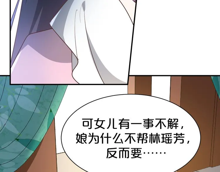 第113话 阴谋诡计 第20页
