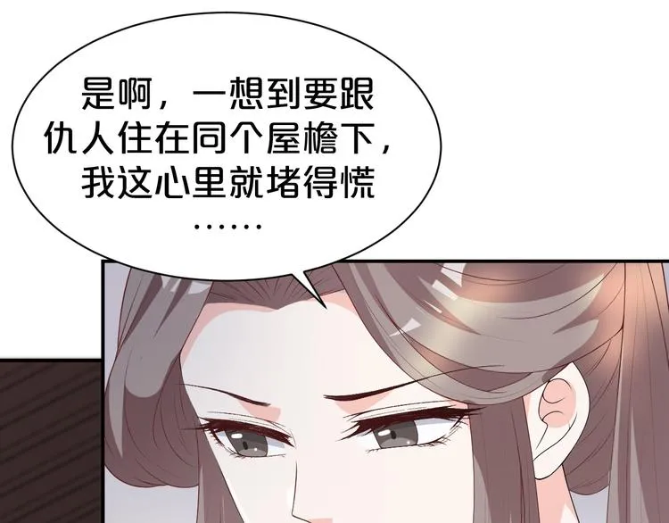 第112话 被催婚了 第53页