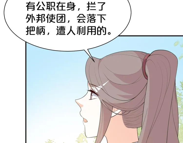 第102话 与我共枕眠 第8页