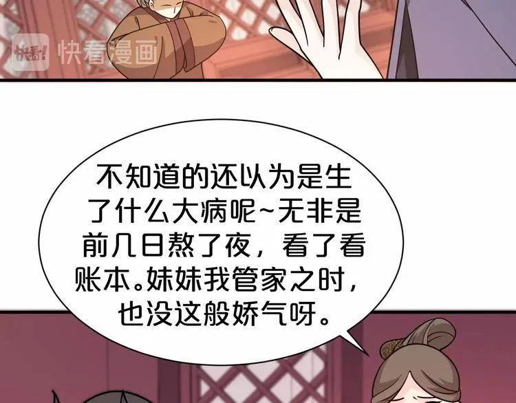 第43话 真是一出好戏 第12页