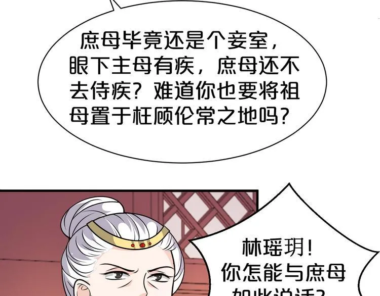 第43话 真是一出好戏 第14页