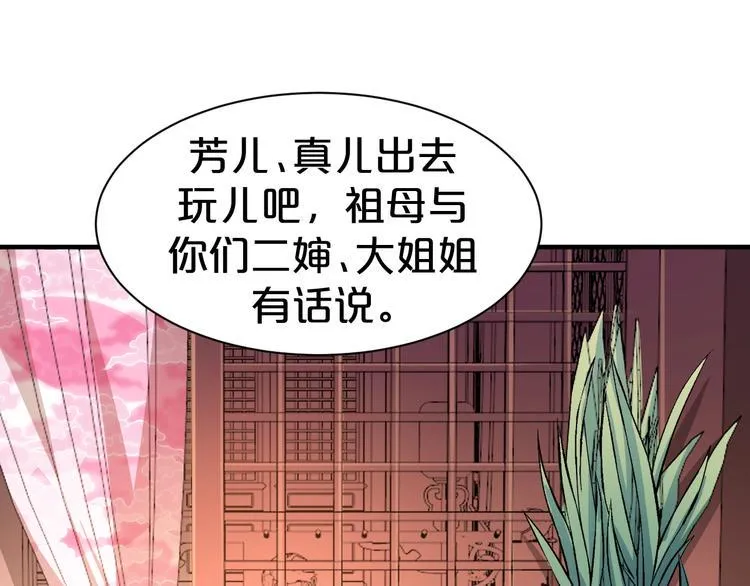 第43话 真是一出好戏 第22页