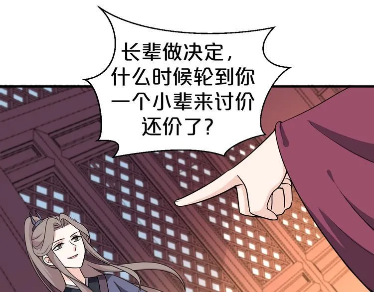 第43话 真是一出好戏 第28页