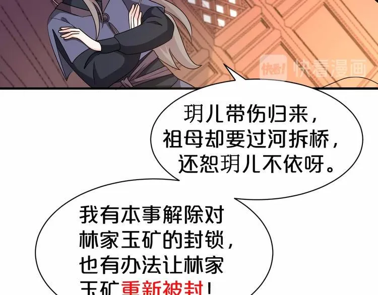 第43话 真是一出好戏 第29页