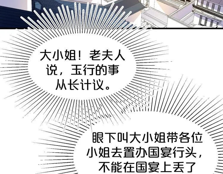 第43话 真是一出好戏 第46页