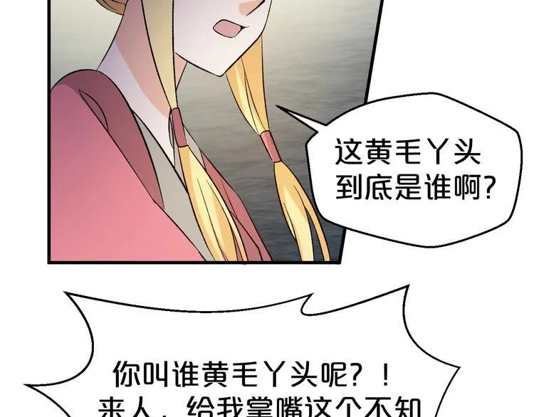 第43话 真是一出好戏 第78页
