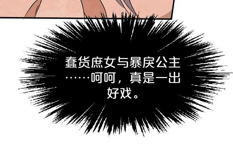 第43话 真是一出好戏 第87页